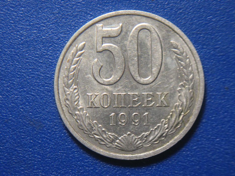 10 копійок 1969,1955 \3 копійки 1978\50 копійок 1968,1991 року-рідкі