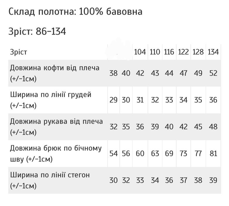 Піжами р.104-134 начос, дівчинка/хлопчик