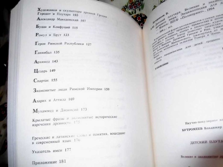 Плутарх  Великие и знаменитые древнего мира