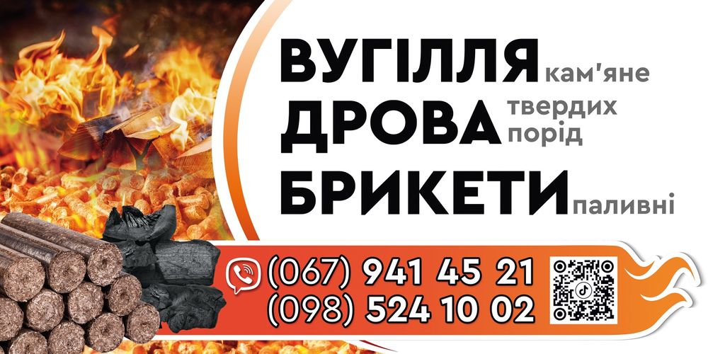 Каменный уголь,  дрова твёрдых пород, брикеты