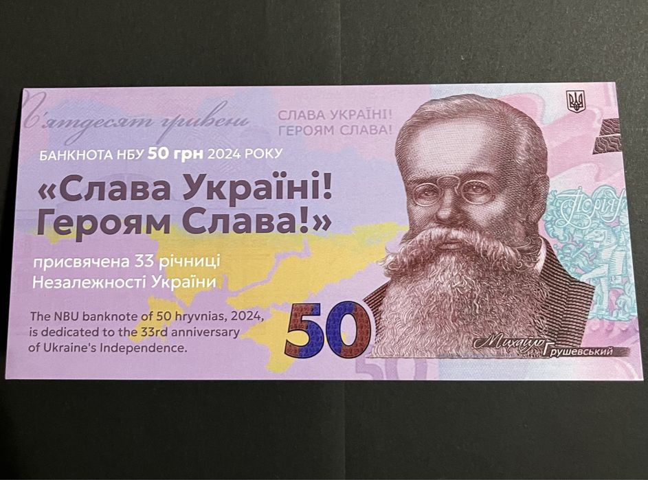 Памятні банкноти України в колекцію