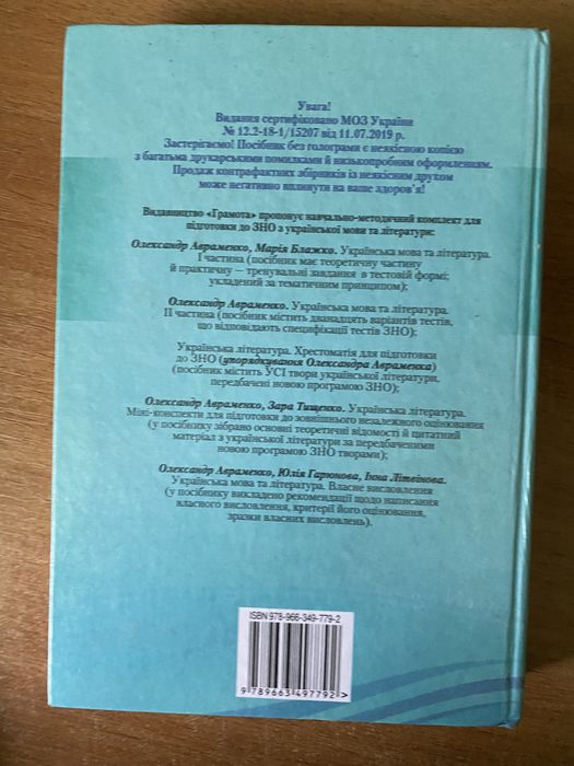 Підручник Авраменко укр. мова та література 2019