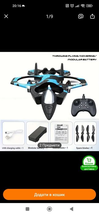 Самолёт на пульте управления дрон