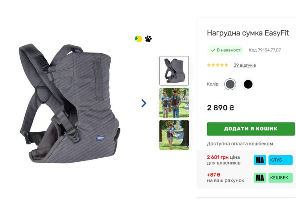 Chicco easyfit рюкзак кенгуру дитяча переноска слінг ерго рюкзак нагрудна сумка