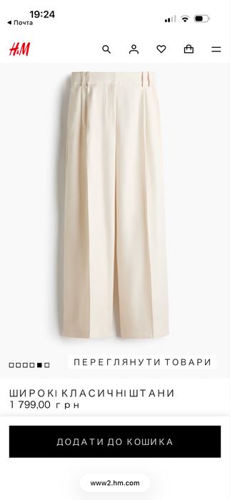 Нові широкі штани палаццо H&M зі стрілками (колір молочний)