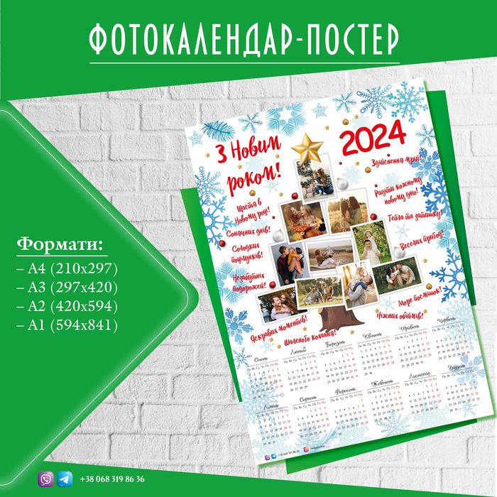 Пропоную фотокалендарі на 2026 рік