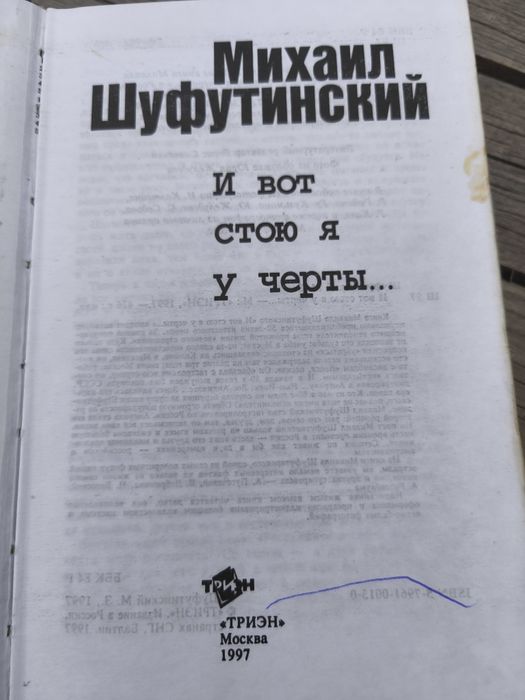 Книга М.Шифутінський