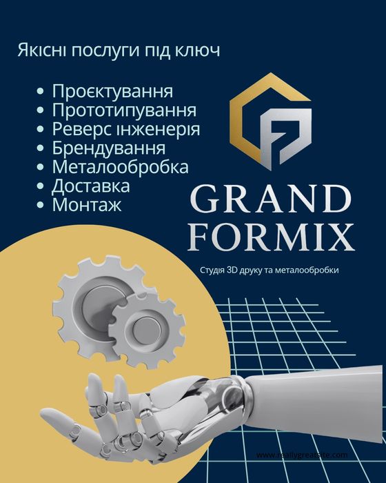 3D друк та проєктування | PLA / PETG / ABS | Великі деталі | Технічні