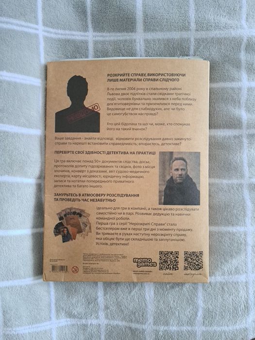 НЕрозкриті справи No.2. Складність 8/10