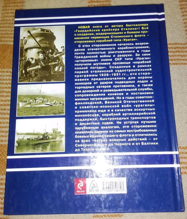 Сторожевые корабли типа "Ураган". Война на море.