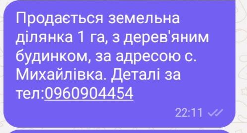 Земельна ділянка