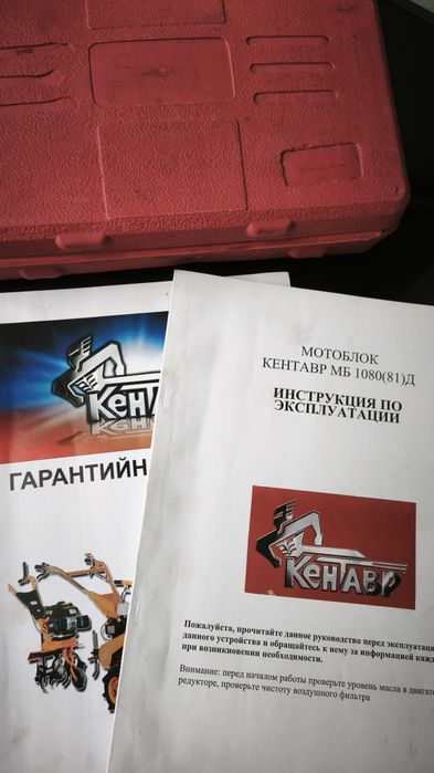 Мотоблок Кентавр