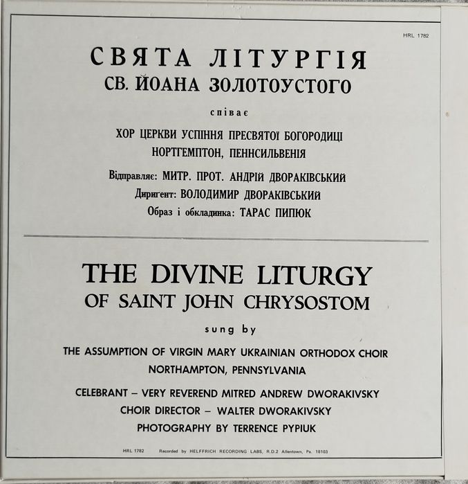 Платівка Свята Літургія