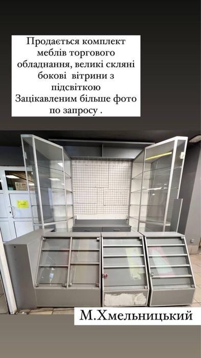 Вітрина торгова Хмельницький