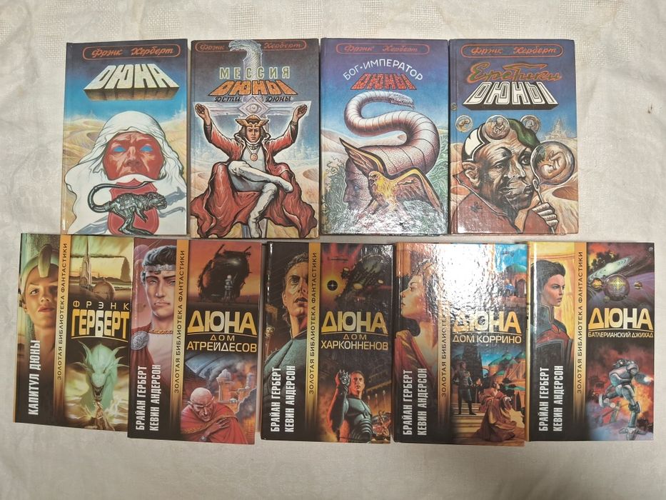 Фрэнк Герберт •Дюна•