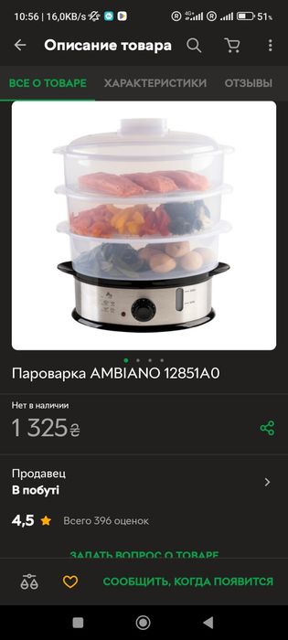 Пароварка AMBIANO 12851A0