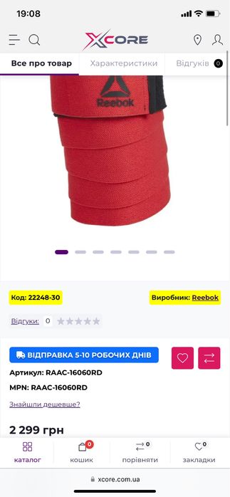 Зміцнююча стрічка для колінних суглобів Reebok  (Оригінал)