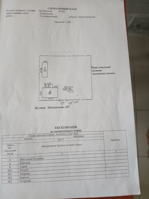 Будинок в селі Покровське, 8 км від Гайворона