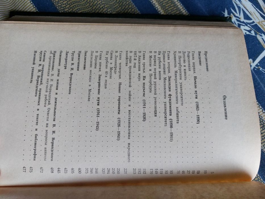 И. И. Мочалов: В.И.Вернадский