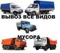 Недорого вывоз строймусора,хлама,мебели,земли с грузчиками по Харькову
