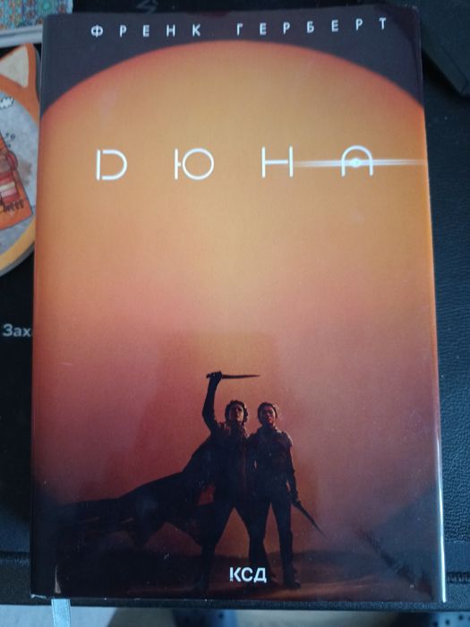 Френк Герберт Дюна