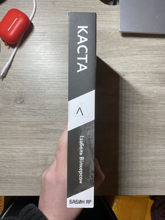 «Каста» Ізабель Вілкерсон