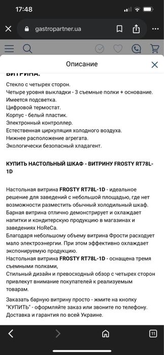 Кондитерський холодильник