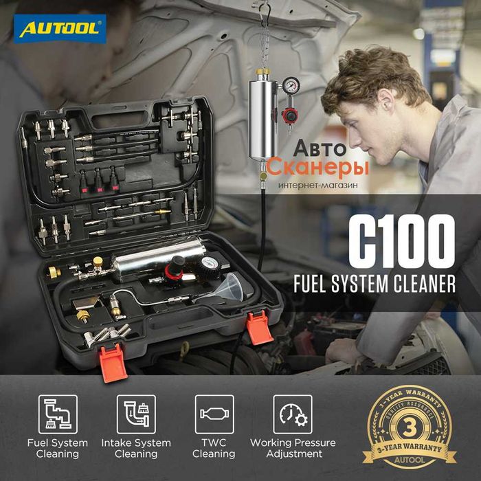Инструменты для промывки топливной системы автомобиля AUTOOL C100