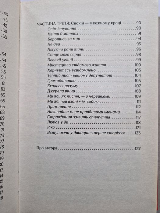 Книга " Спокій у кожному кроці"