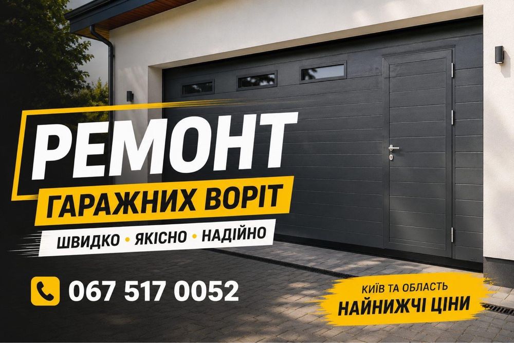 До -70%‼️Гаражні ворота Ролетні Секційні ворота • Гаражні ролети • Шлагбаум Автоматика для воріт‼️Монтаж під ключ Київ та область