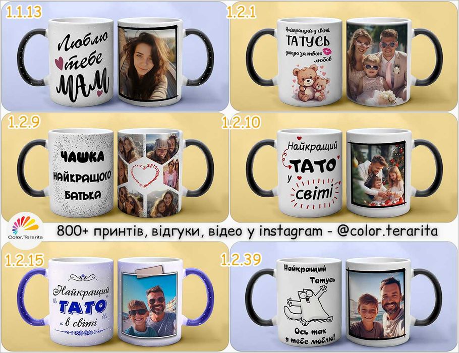 ЧАШКА ХАМЕЛЕОН з фото, написом | Друк печать на чашках для подарунка