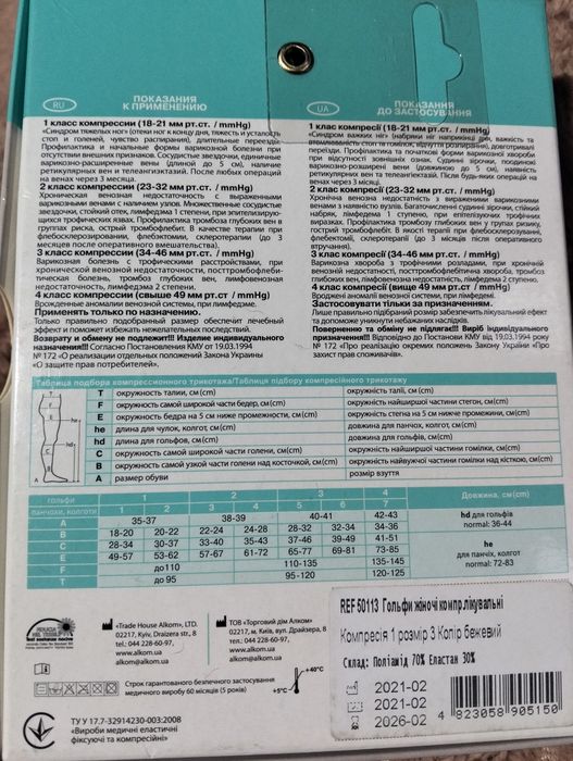 Гольфи Алком 1 компресія 3 розмір