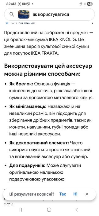 Ключниця   IKEA KNOLIG  брелок-сумочка..В'єтнам.