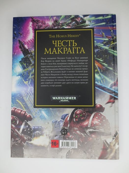 Комікси Книги Ворхамер + ПОДАРУНОК Warhammer  Ультрамарини Хобі