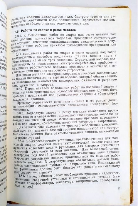 ВОДОЛАЗНЫЕ Работы руководство водолаза справочник водолазный