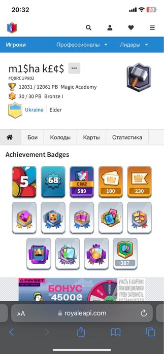 Продаю акаунт clash Royale