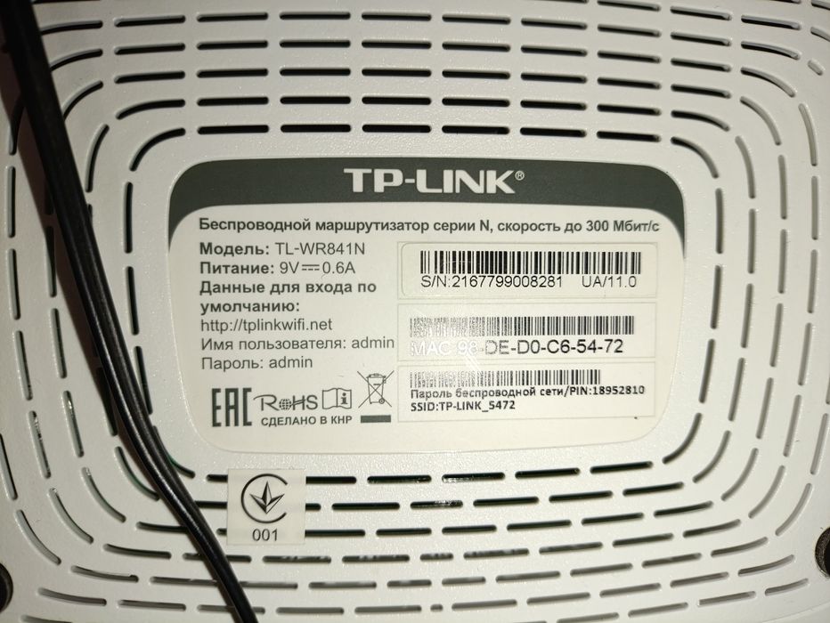 Маршрутизатор роутер інтернет WiFi4 TP-Link TL-WR841N