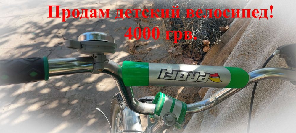 Велосипед Рrofi детский