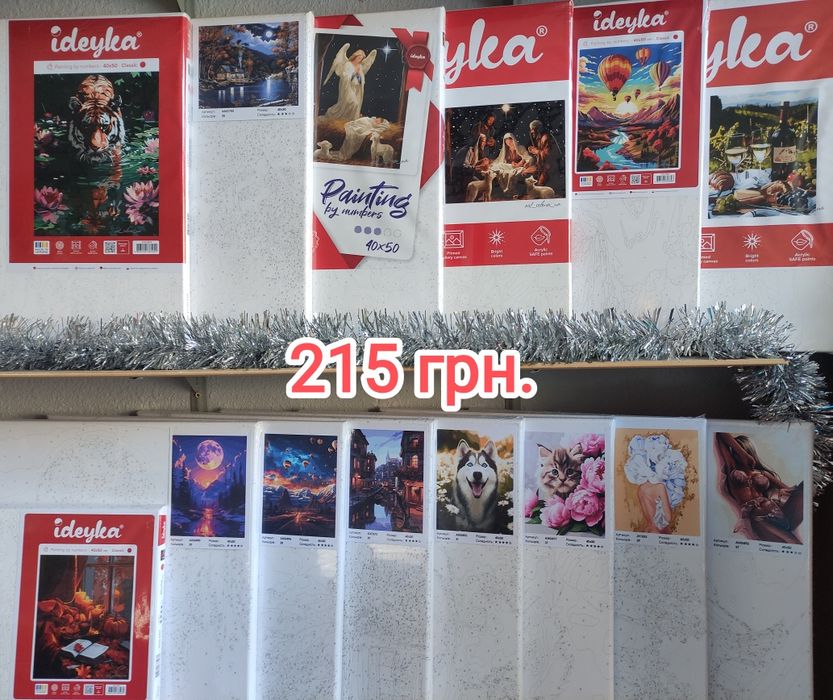 Картини за номерами