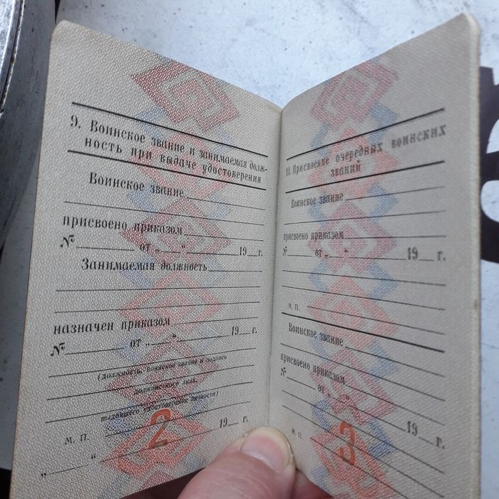 Бланк удостоверение личности офицера СССР.