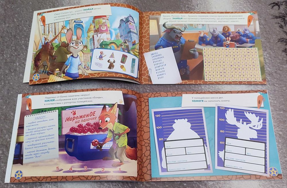 Книги Нарисуй, найди, наклей Disney Зверополис