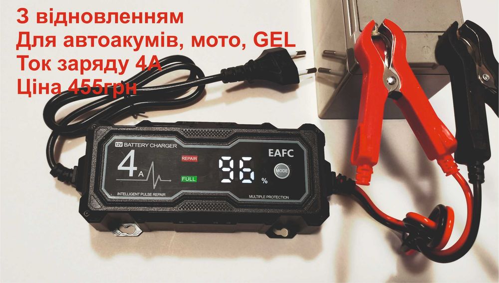 Автоматичні зарядні пристрої для різних типів акумуляторів 12V  ЗНИЖКИ !  ціну уточнюйте