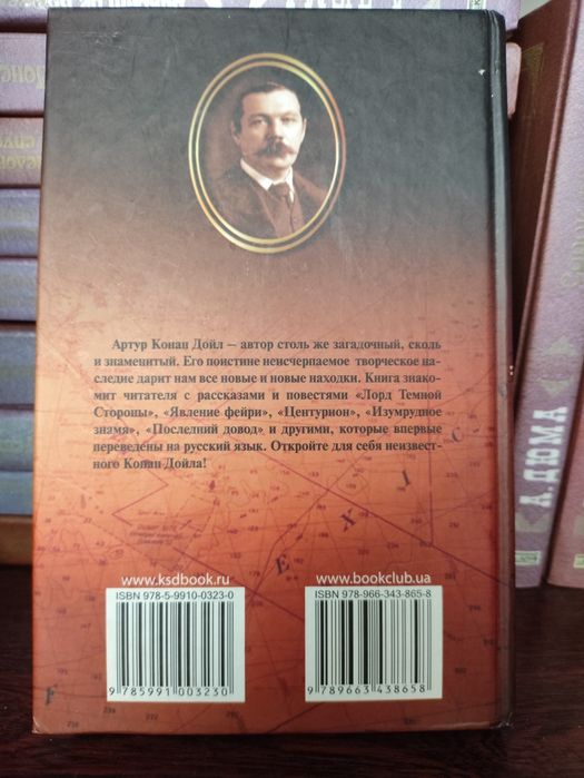 А. Дюма, А. Конан Дойл