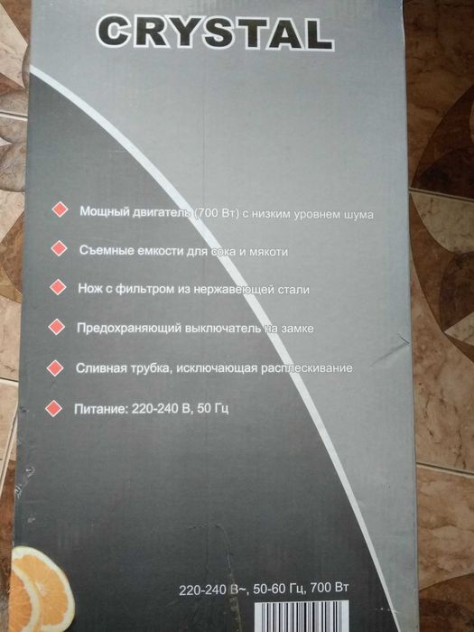 Соковыжималка Электрическая CRYSTAL CR-306