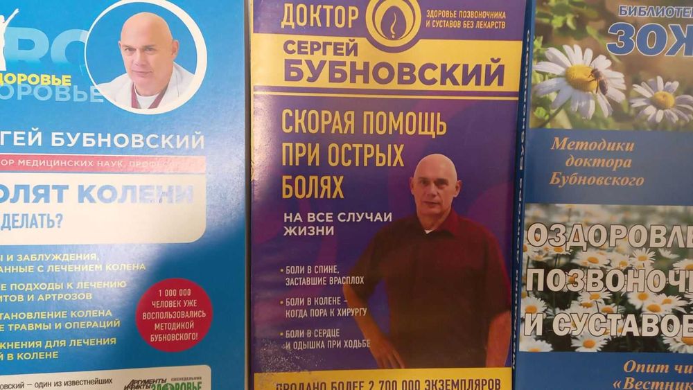 Комплект- 3 книги! Бубновский. Болят колени. Оздоровление позвоночника