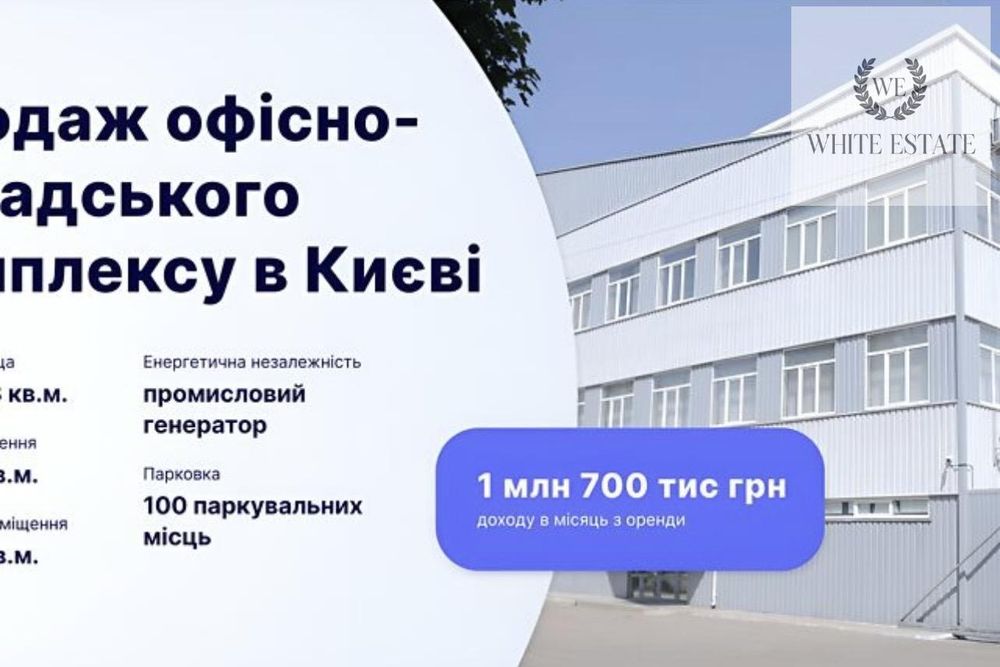 Продаж складського приміщення Київ - Вид 4
