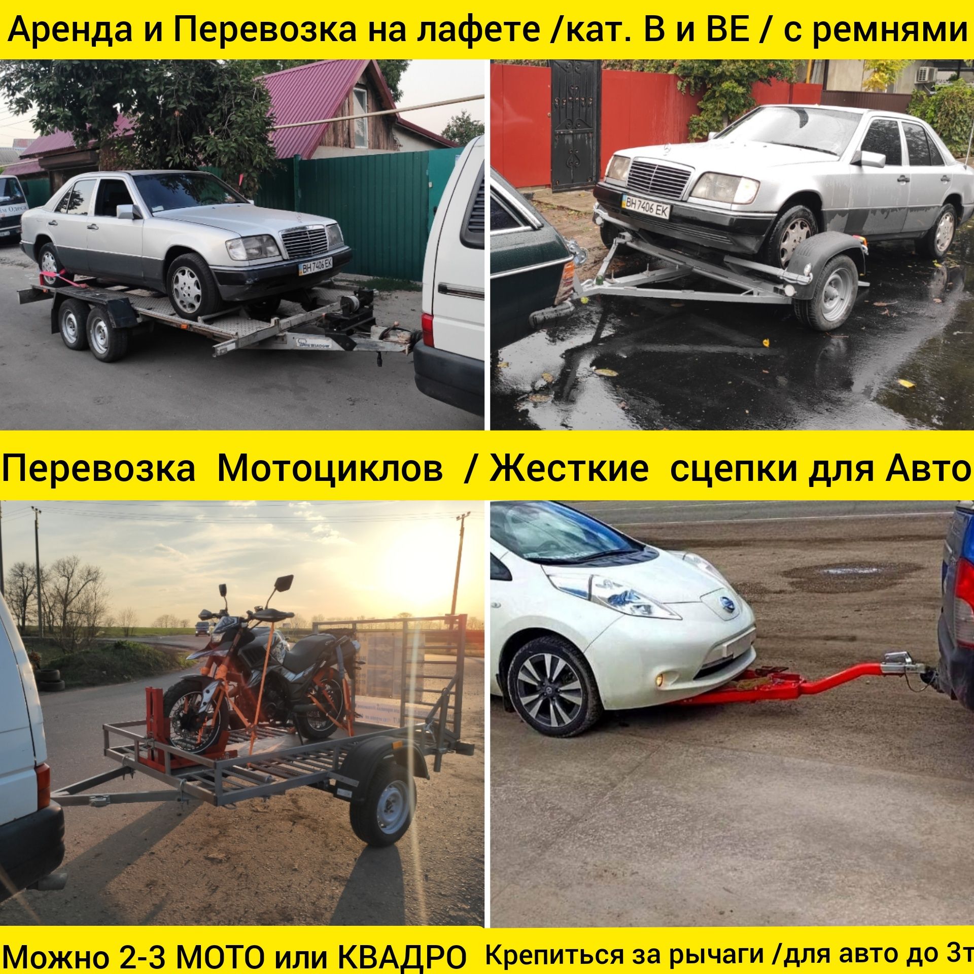 Приспособления для жесткой сцепки легковых автомобилей в Санкт-Петербурге