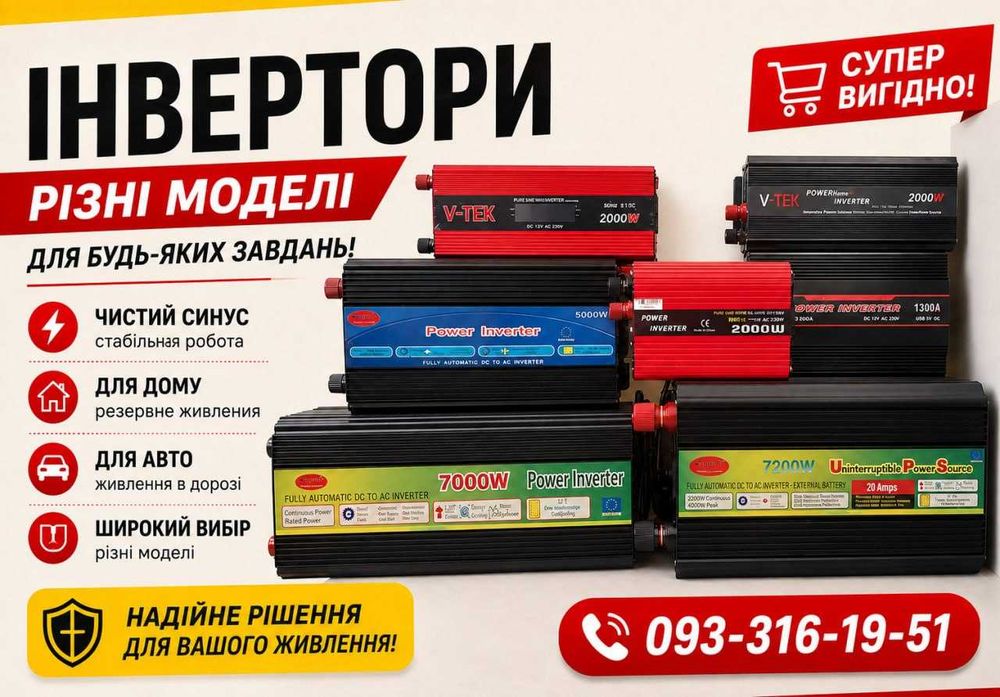Перетворювач 12 220 з зарядкою.‼️ Перетворювач 12 220 чиста синусоїда.‼️ Перетворювач напруги. Перетворювач струму, перетворювач 12. Інвертор, дбж