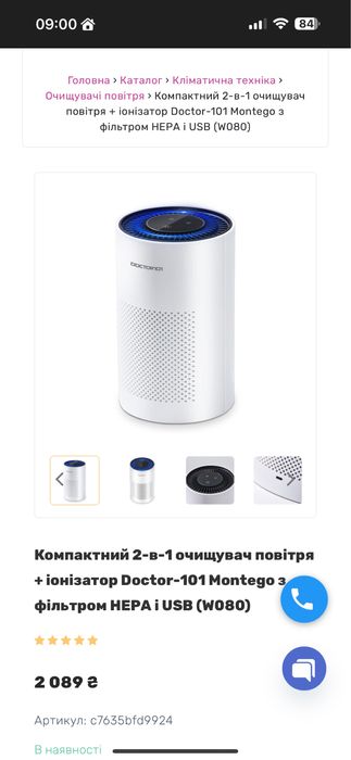 Очищувач повітря та іонізатор 2-в-1