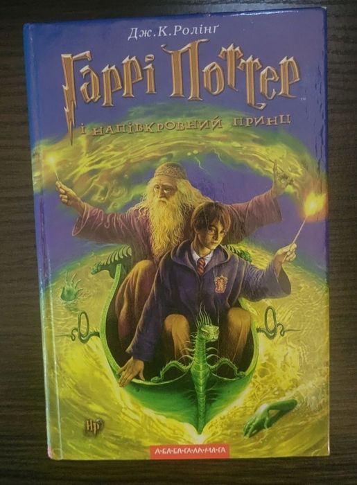 Гаррі Поттер (6, 7 частини)